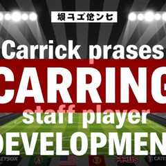 Carrick praises coaching staff for player development work